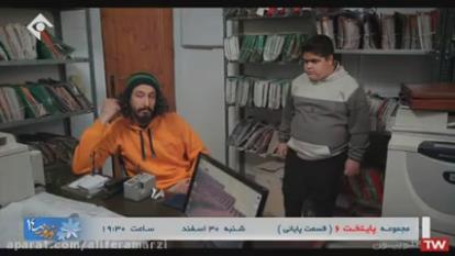 مصطفی حبیبی منش. پایتخت 6