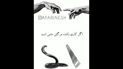 حکایت مار واره