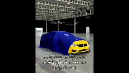 بهنرین.ماشین دنیا2