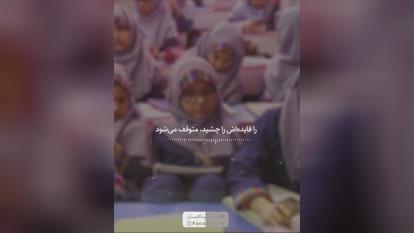 جلوی پیشرفت دانش آموزان را نگیرید