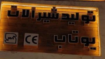 shiralat_youtab