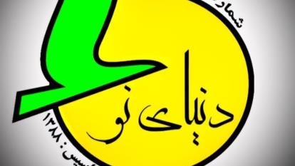 کمپ دنیای نو