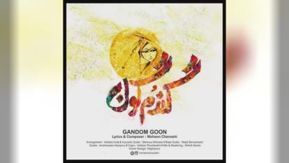 دانلود آ هنگ محسن چاوشی گندمگون