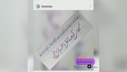 آموزش انواع خط با خودکار بصورت آنلاین