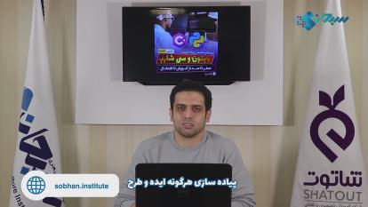 معرفی دوره سی شارپ مجموعه آموزشی سبحان اصفهان