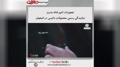 آشپزخانه مدرن