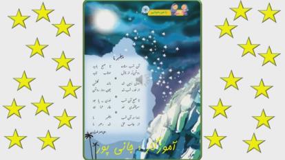 شعر پیغمبر ما