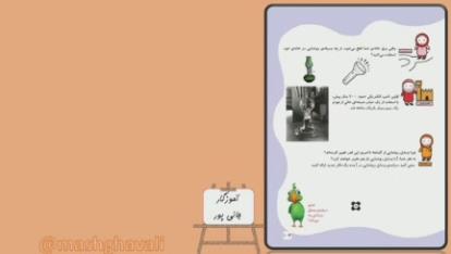 علوم کلاس اول فصل 14