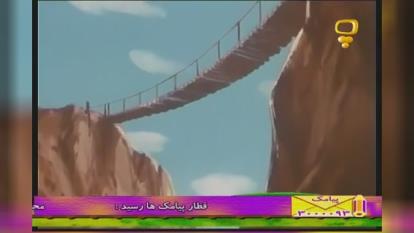 کارتون پسر شجاع قسمت بیست و چهارم🎥