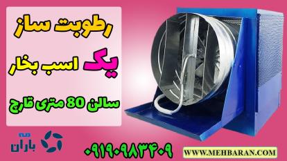 فیلم دستگاه رطوبت ساز یک 1 اسب بخار در سالن قارچ | مه باران | 09190983409