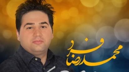 محمدرضا زارع فرد همنشین دریا