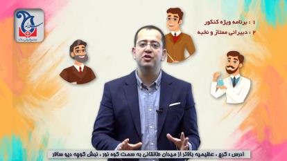 مدرسه کنکور سلاله