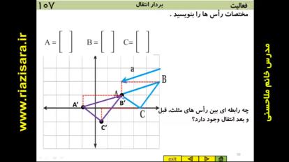 تدریس ریاضی خانم ملاحسنی پایه هفتم صفحه 107