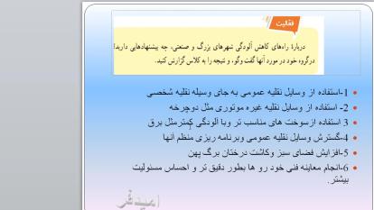 تدریس کتاب علوم پایه هفتم