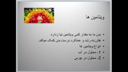 تدریس علوم پایه هفتم خانم امیدفر