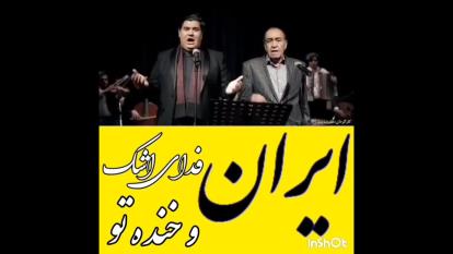 ایران