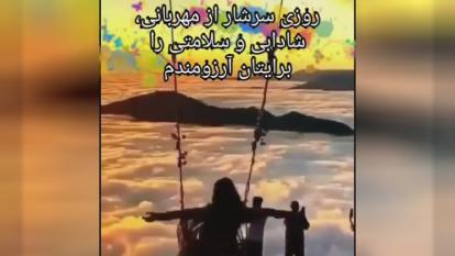 آهنگ گل شب بو زنم بر جسم و جانم...سبزه به ناز می آید محرم راز می آید