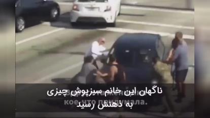 یک رخداد واقعی وجالب