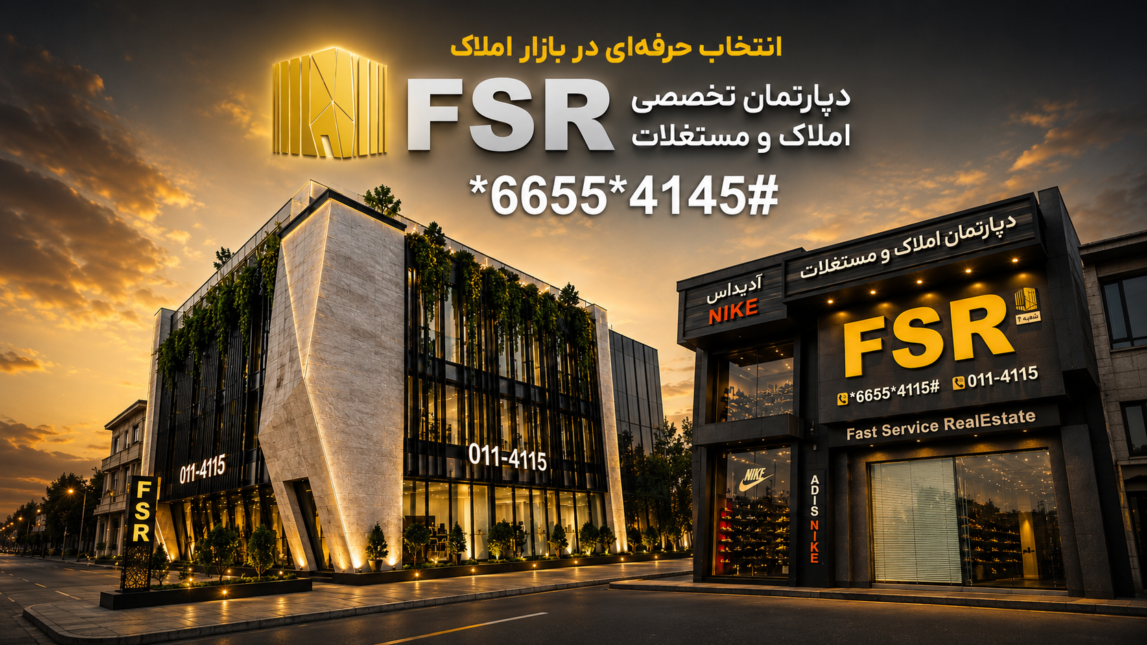 دپارتمان‌ تخصصی املاک و مستغلات FSR