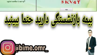 بیمه بازنشستگی