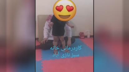 بدست آوردن توانایی ایستادن کودک فلج مغزی