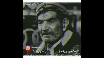 دکلمه زیبای قدیمی و کمی دلگیر