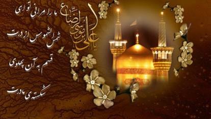 امام رضا(ع)