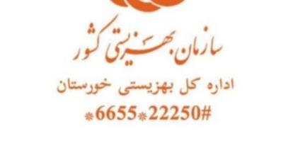 کد ussd اداره کل بهزیستی خوزستان