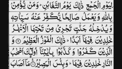سوره تغابن