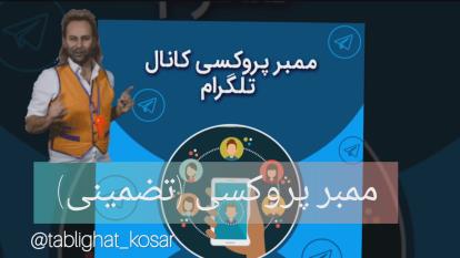 تبلیغات کوثر