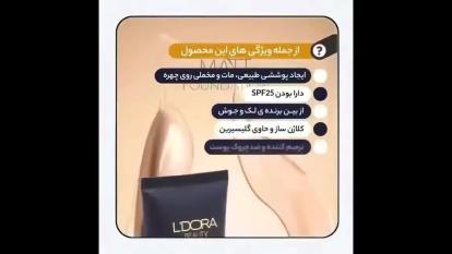 کرم پودر لدورا