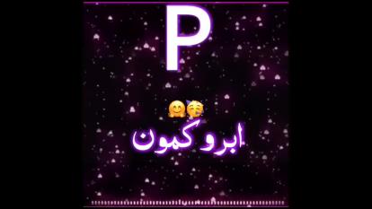 کلیپ اسمی با اسمF♡]