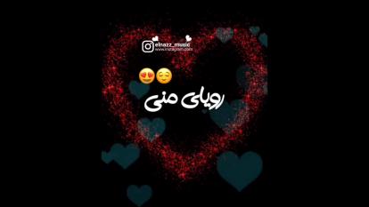 آرامش من....