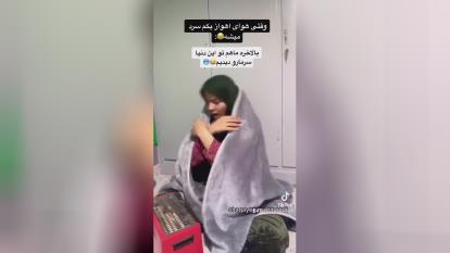 وقتی هوای اهواز یکم سرد میشه 😂
