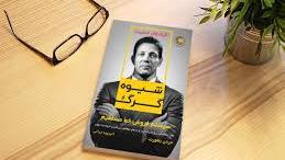 شیوه گرگ - قسمت13