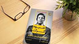 شیوه گرگ - قسمت10