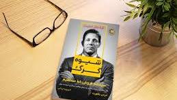 شیوه گرگ - قسمت6