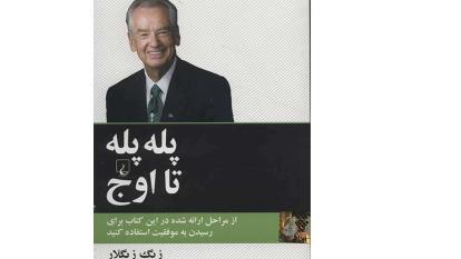 پله پله تا اوج-قسمت24