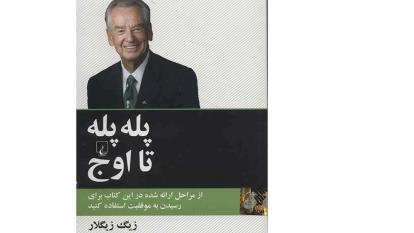 پله پله تا اوج-قسمت23