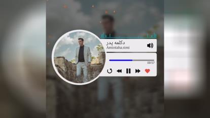دکلمه پدر