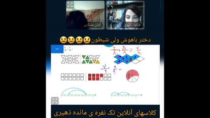 کسرها .کلاس چهارم. کلاس آنلاین.مائده ذهیری