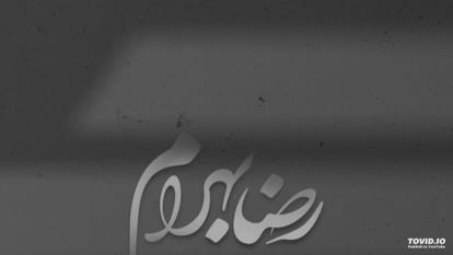 Reza_Bahram_Havaye_Del_-_رضا_بهرام_هوای_دل(360