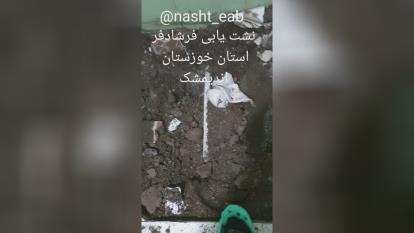 نشت یاب آب در دزفول و خوزستان
