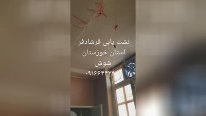 نشت یاب آب در دزفول و خوزستان
