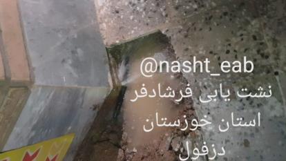 نشت یاب در دزفول و خوزستان