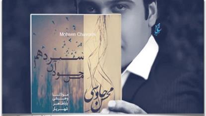 دانلود آهنگ جدید محسن چاووشی کو به کو