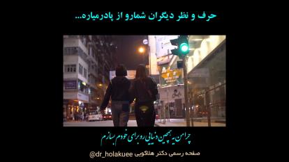 سخنان کلیدی دکتر هلاکوئی
