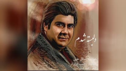 دلبسته شدم
