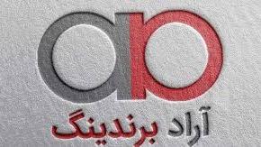 آراد برندینگ تجارت جهانی