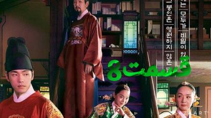 سریال کره ای آقای ملکه قسمت هشتم8 زیر نویس فارسی